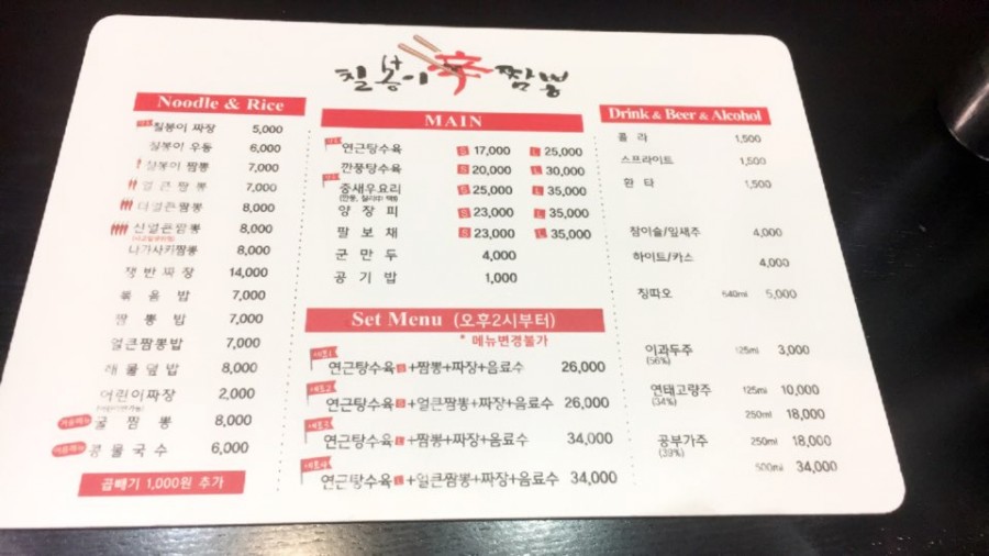 칠봉이짬뽕 이미지