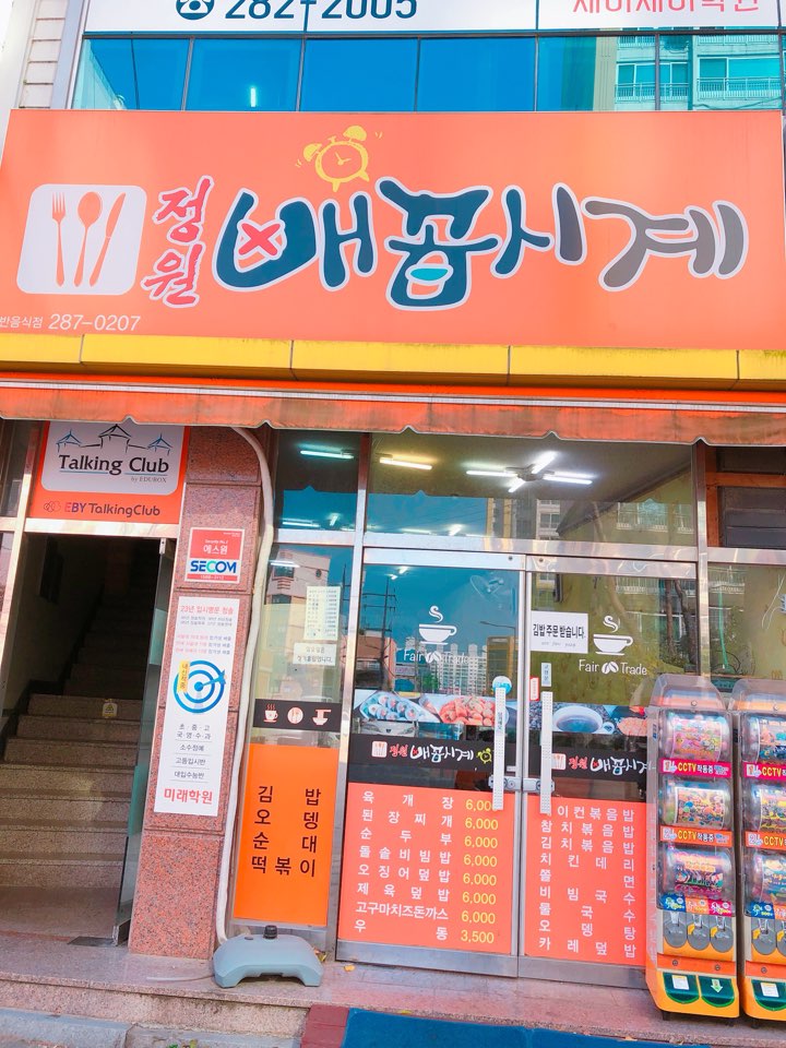 배꼽시계분식 이미지
