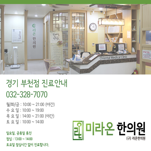 미라온한의원 이미지