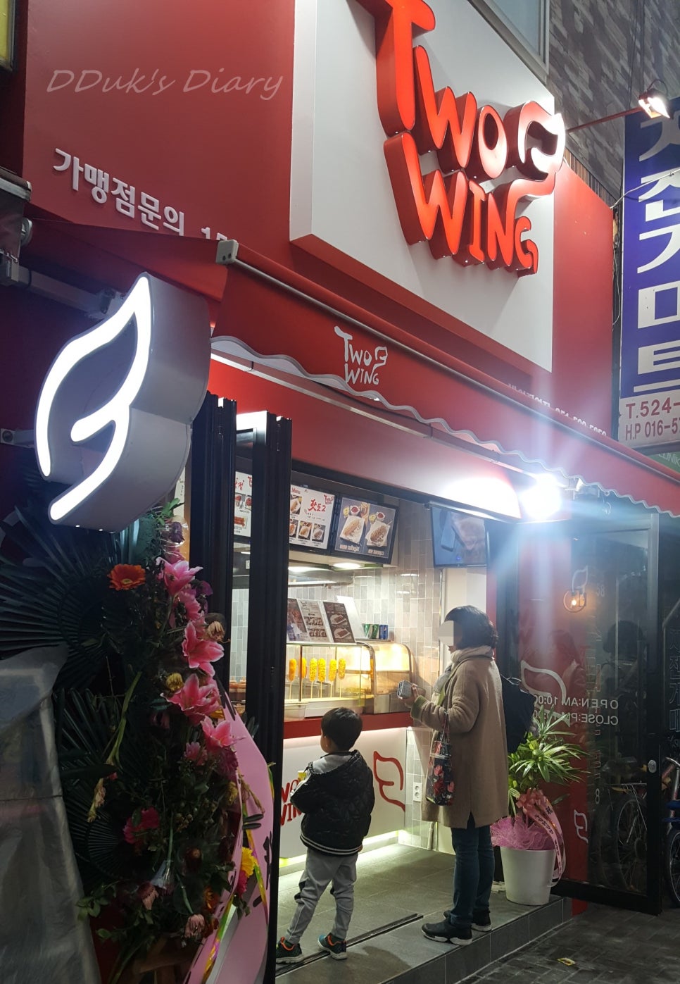 투윙닭강정 이미지