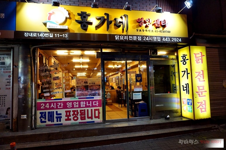 홍가네영양센타 이미지