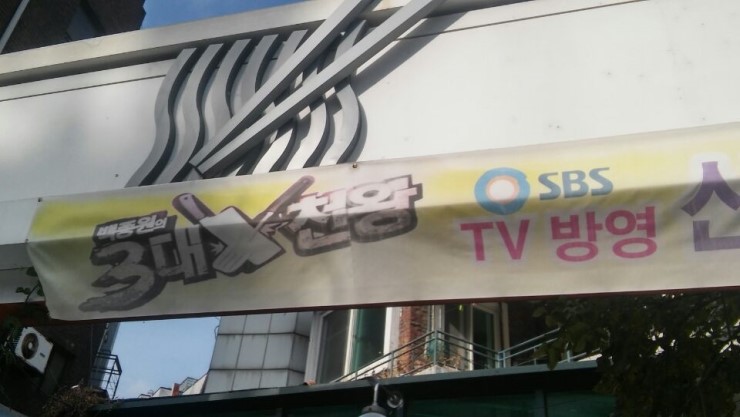 신계치라면전문점 이미지