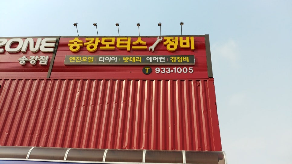 유성카센타 이미지