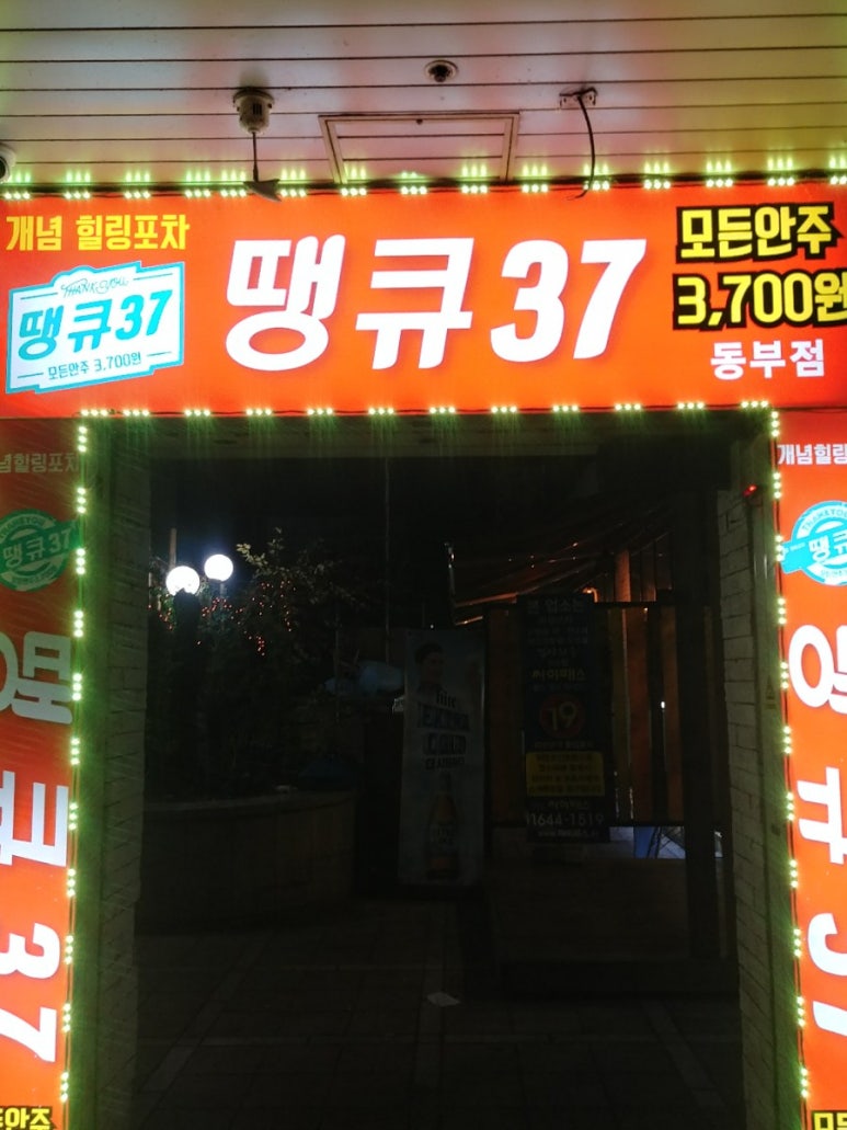 땡큐호프 이미지