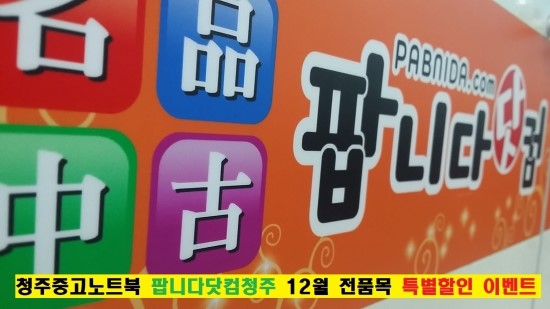 팝니다닷컴청주점 이미지