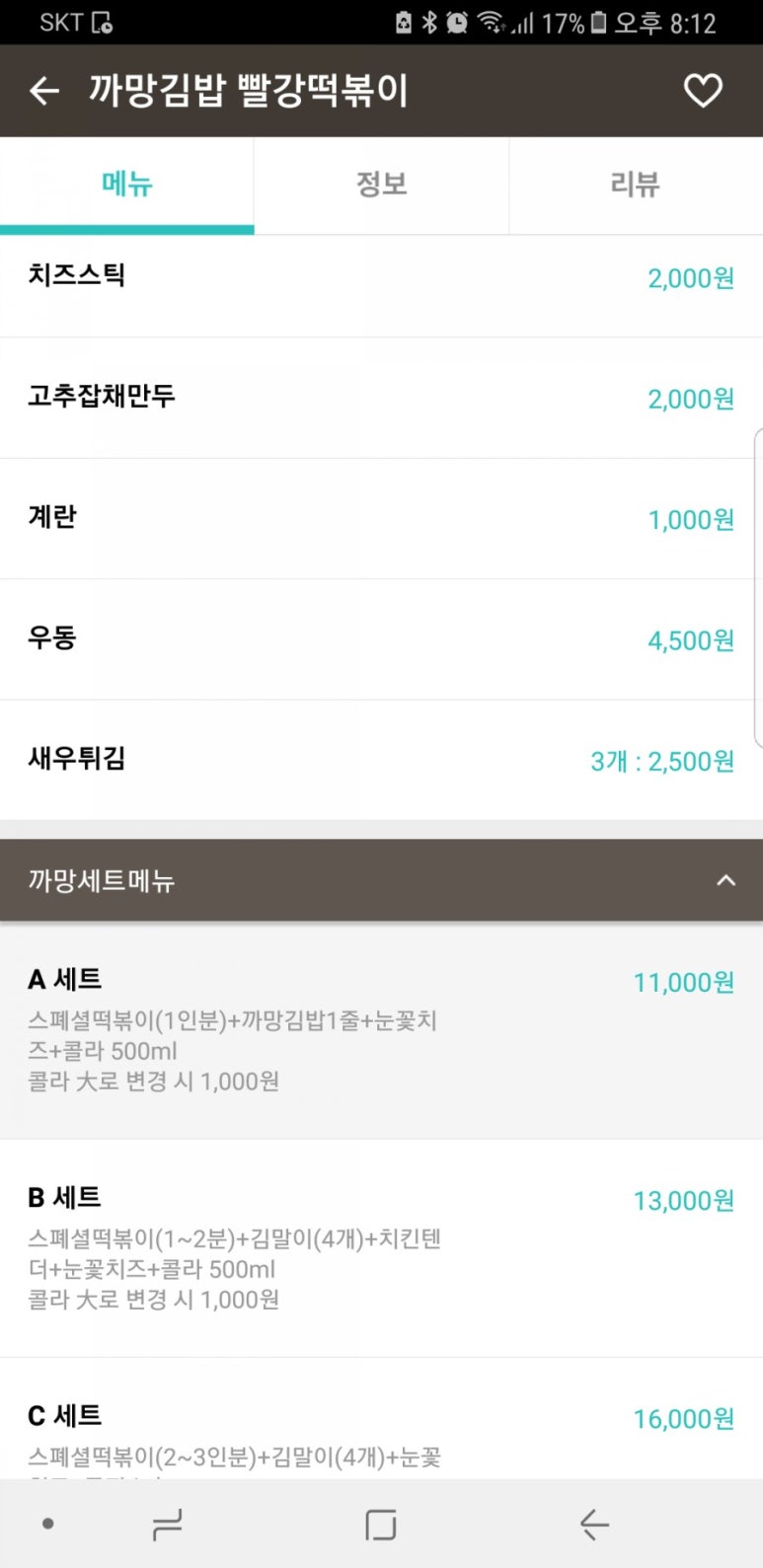 까망김밥 빨강떡볶이 이미지