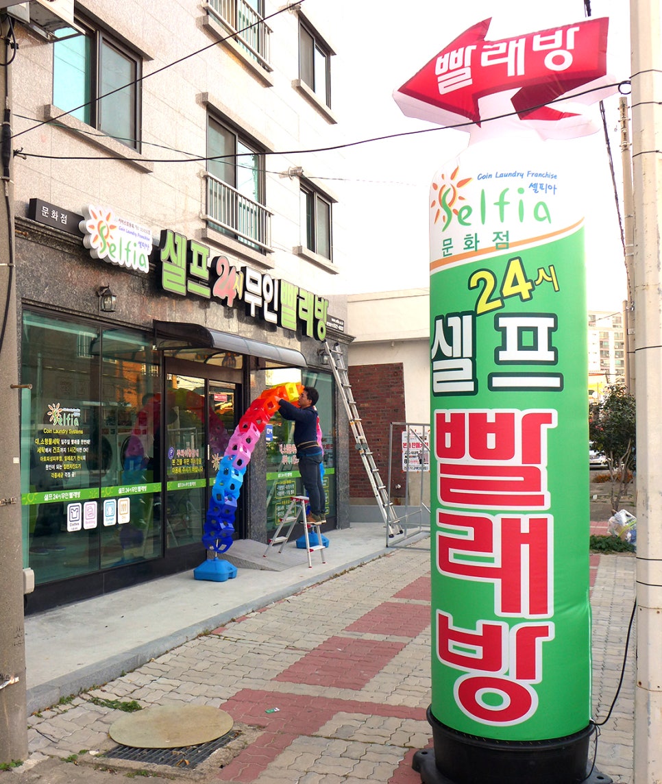 셀피아무인빨래방 이미지