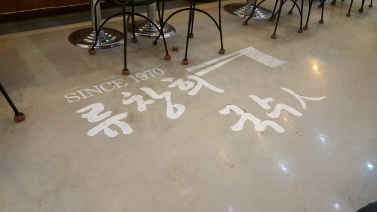 류창희국수人 이미지