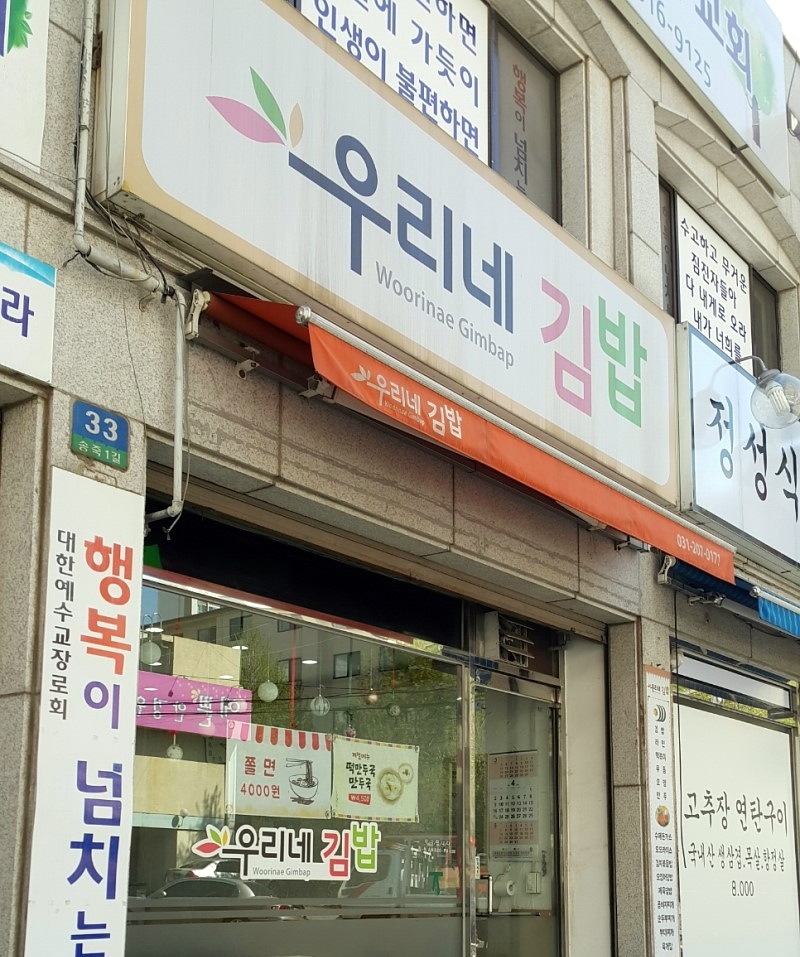 우리네김밥 이미지