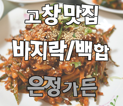 은정가든 이미지