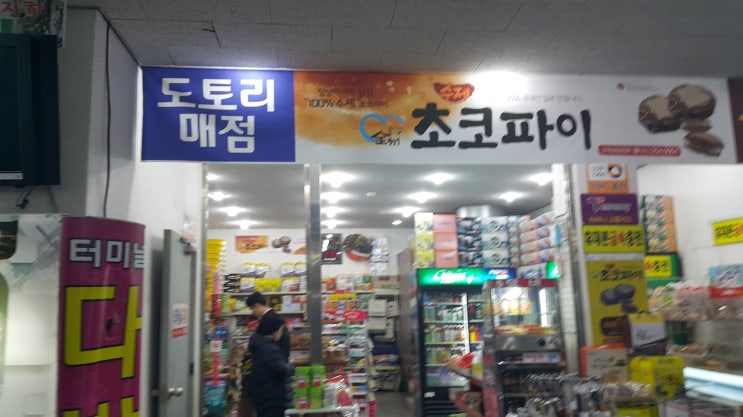 터미널 구내매점 이미지