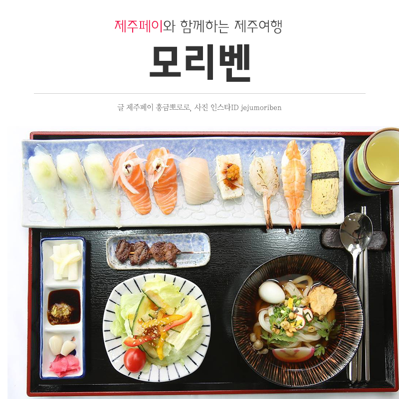 제주회초밥 이미지