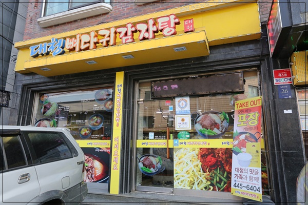 삼성감자탕 이미지