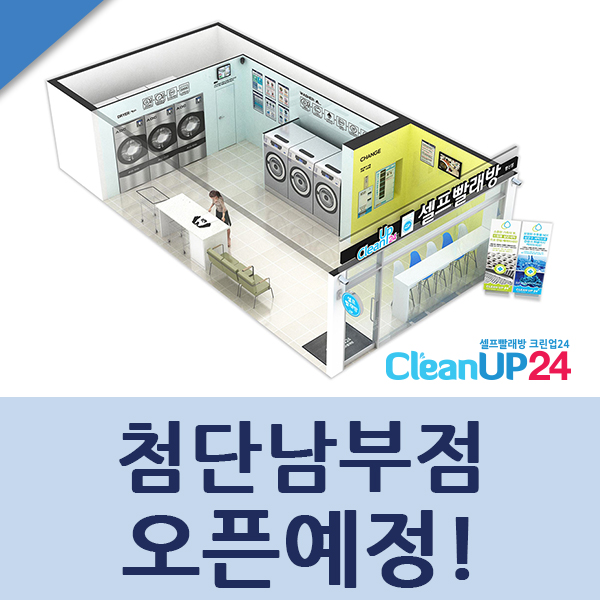 크린업24첨단남부점 이미지
