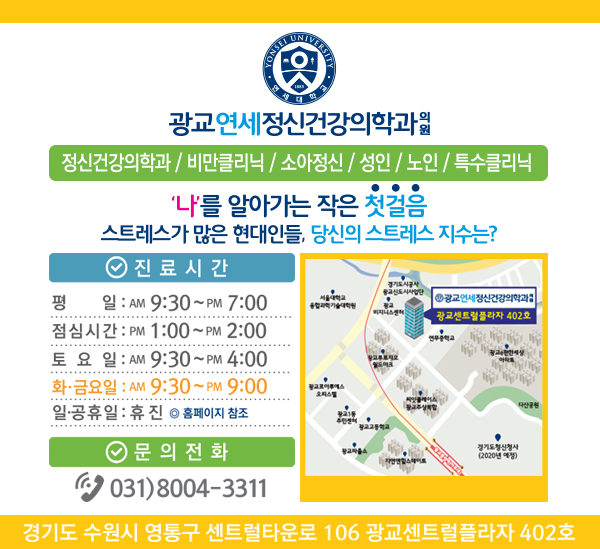 광교연세정신건강의학과 이미지