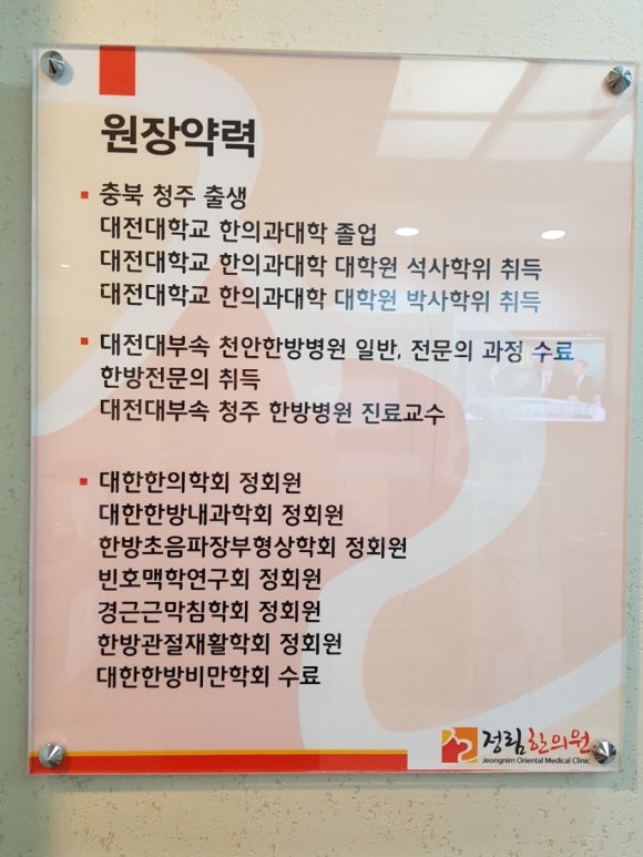 정림한의원 이미지