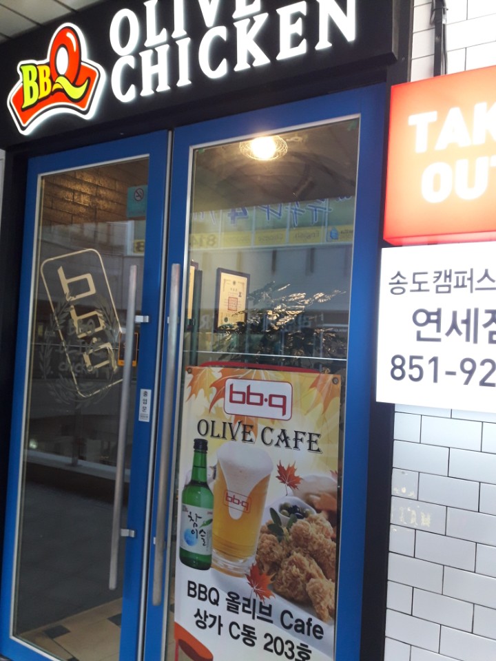 비비큐BBQ송도캠퍼스타운연세점 이미지