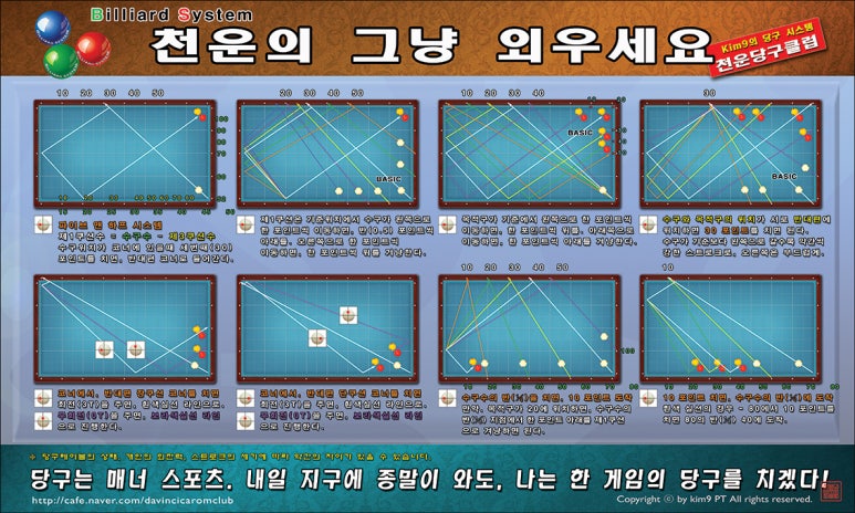 천운당구클럽 이미지