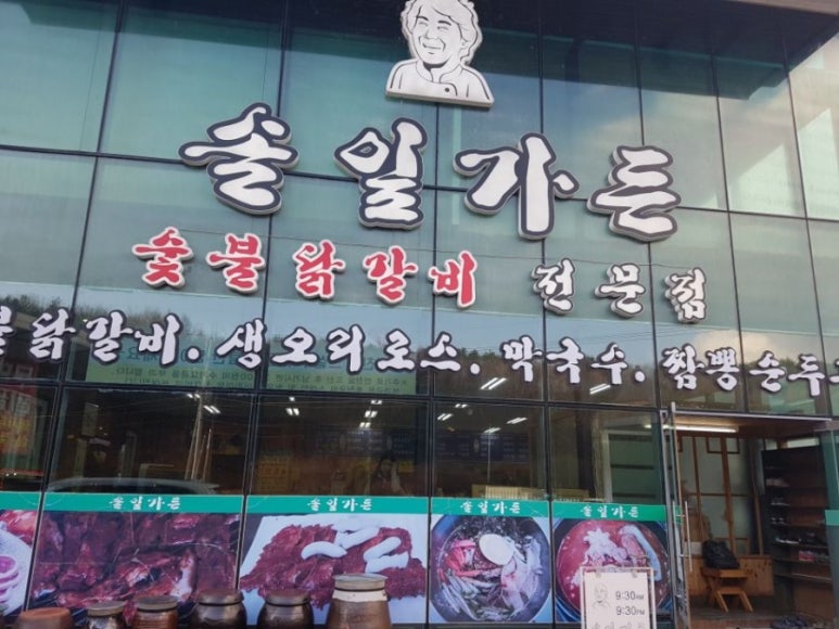 솔잎가든 이미지