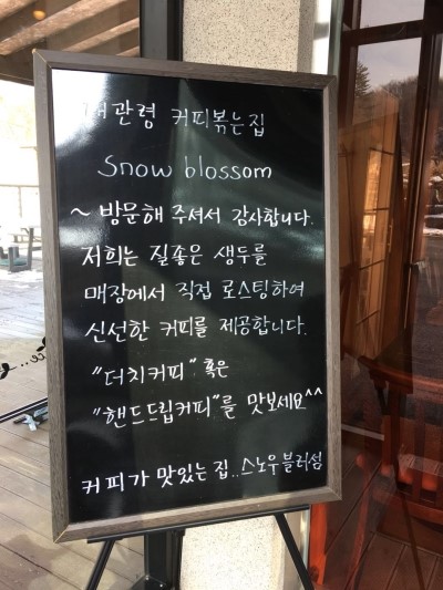 스노우블러섬 이미지