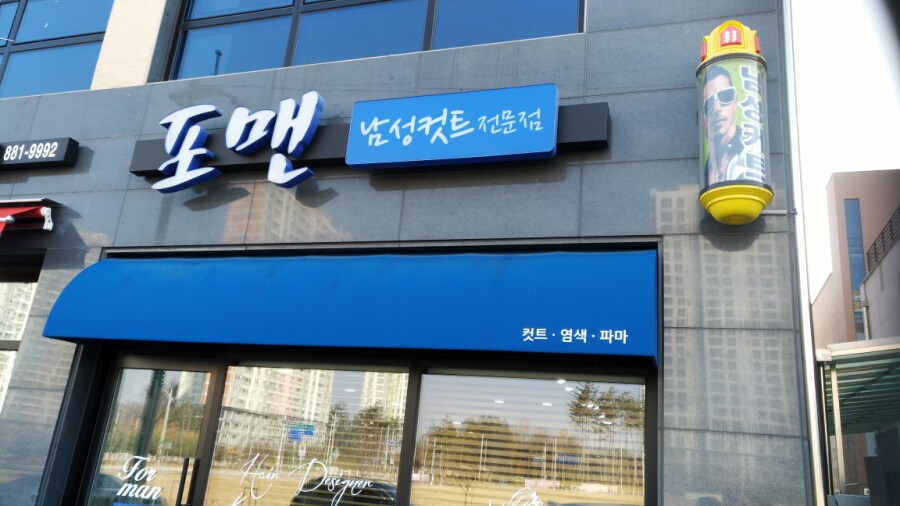 포맨남성컷트 이미지