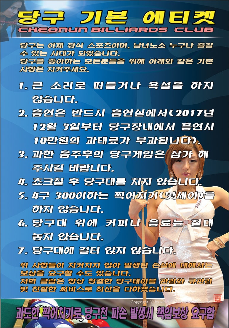 천운당구클럽 이미지