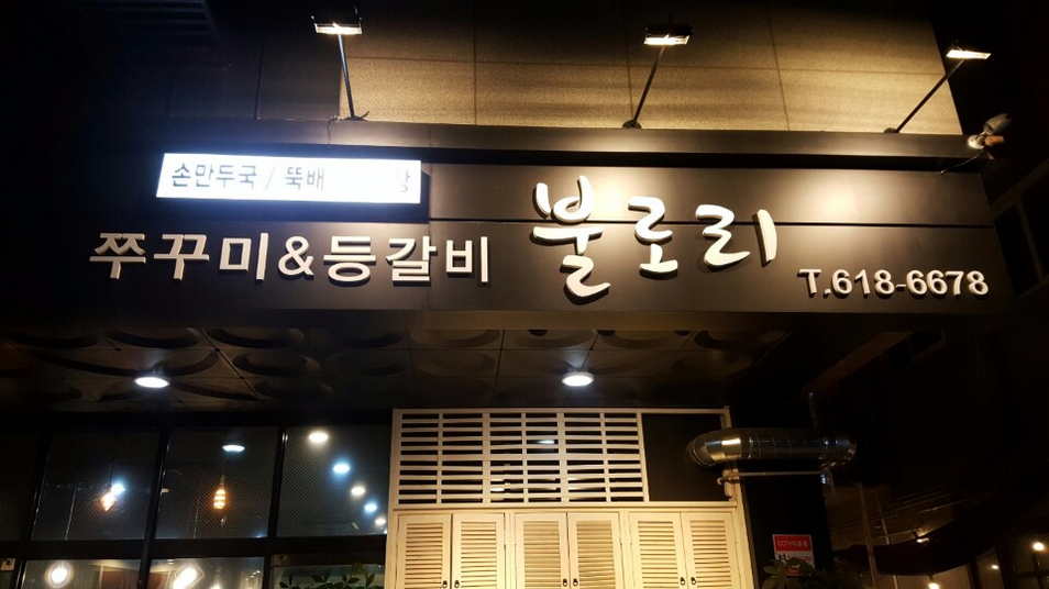 불로리 이미지
