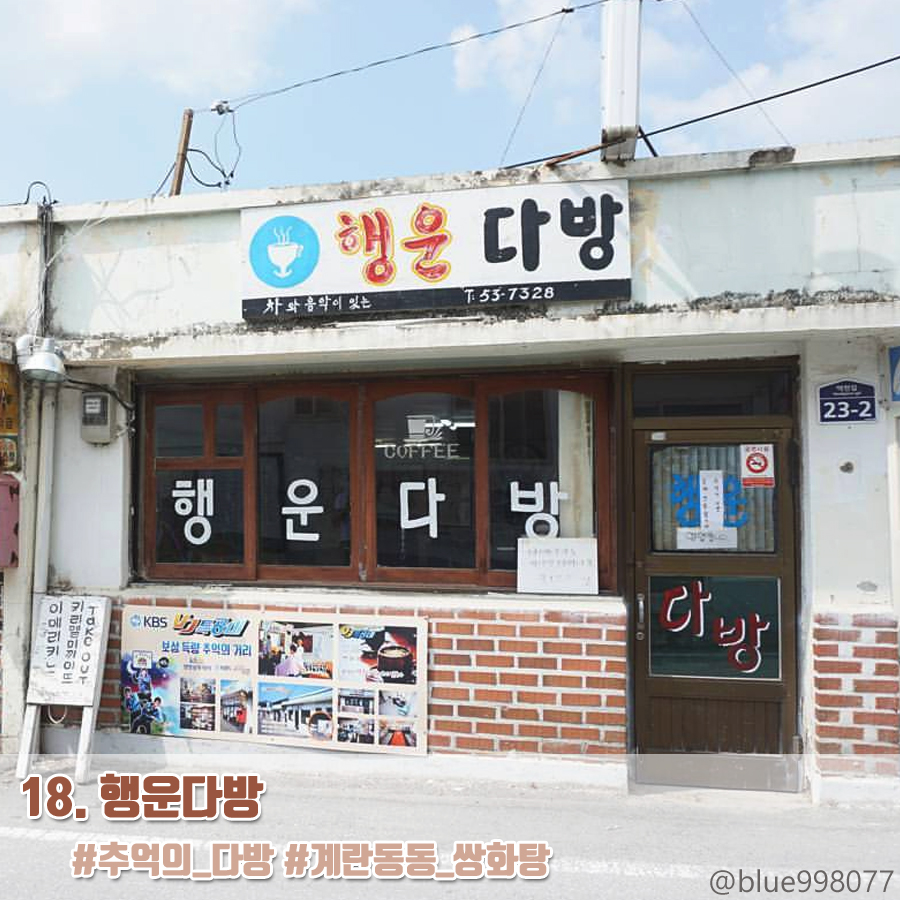 보성다방 이미지