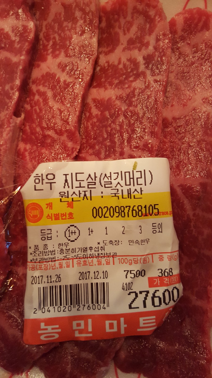 반월생고기 이미지