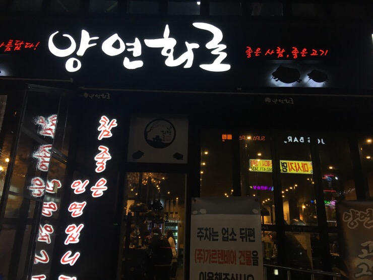 양연화로 이미지