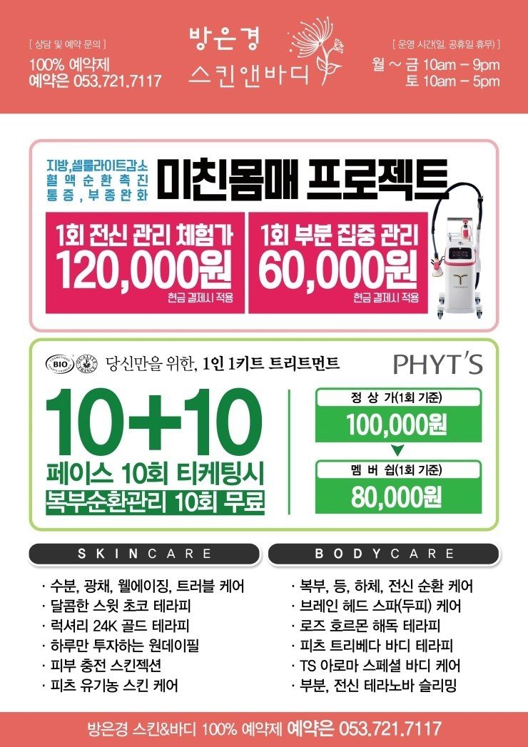 방은경스킨앤바디 이미지