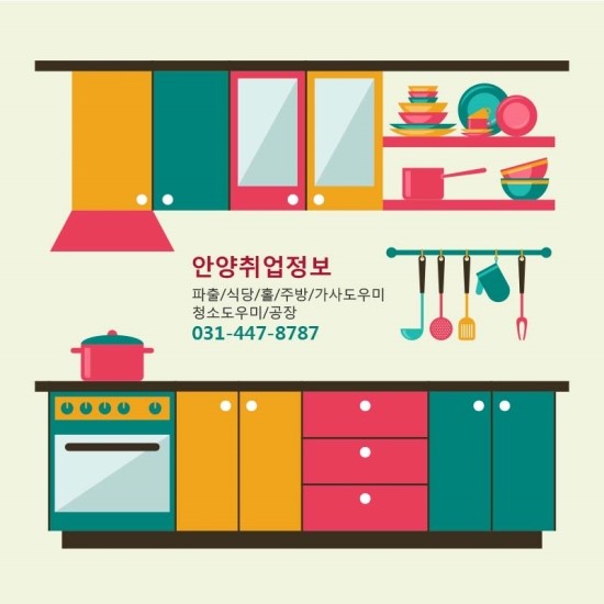 안양취업정보 이미지