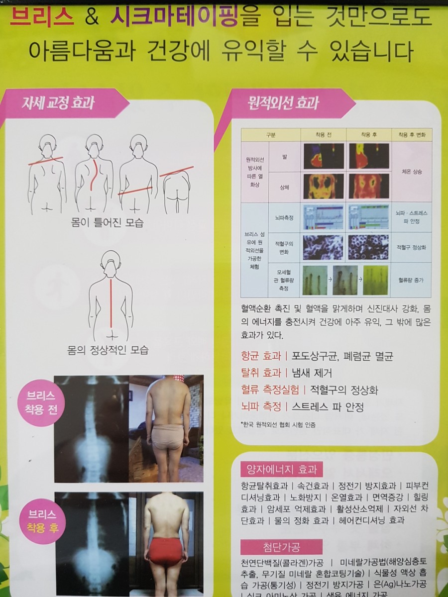 브리스건강기능성속옷 이미지