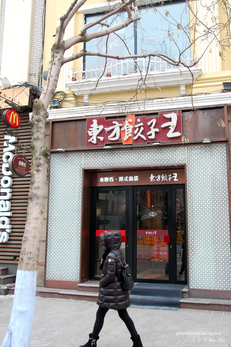 동방만두왕 이미지