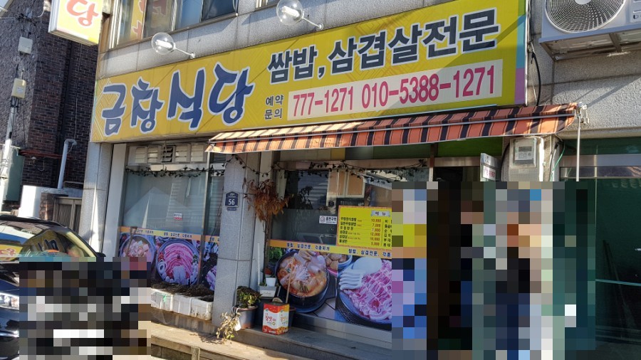 금창식당 이미지