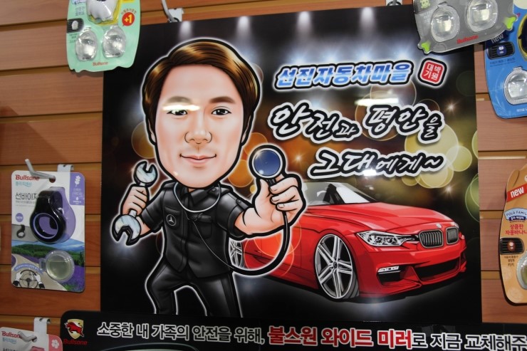 선진카센터 이미지