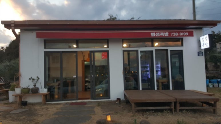범섬족발 이미지