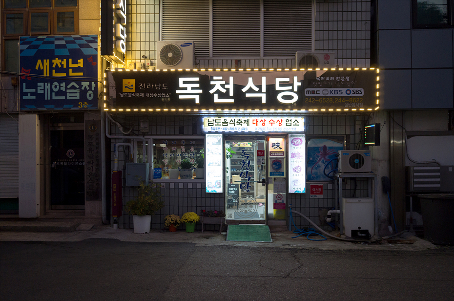 독천낙지 이미지