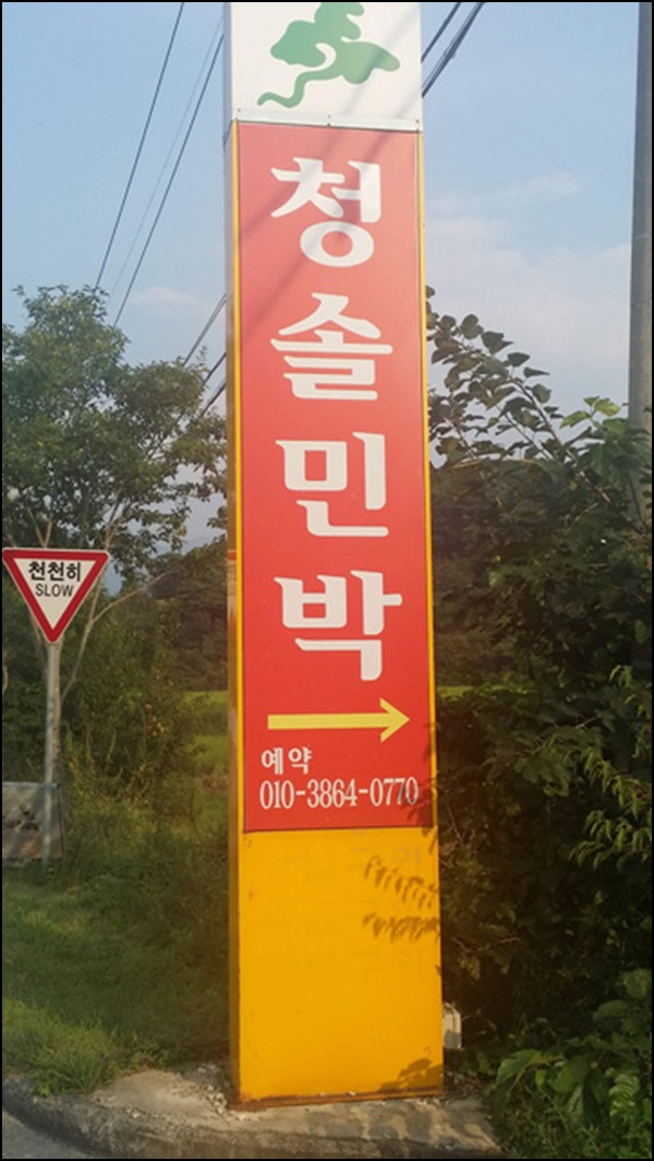 가고싶은민박 이미지