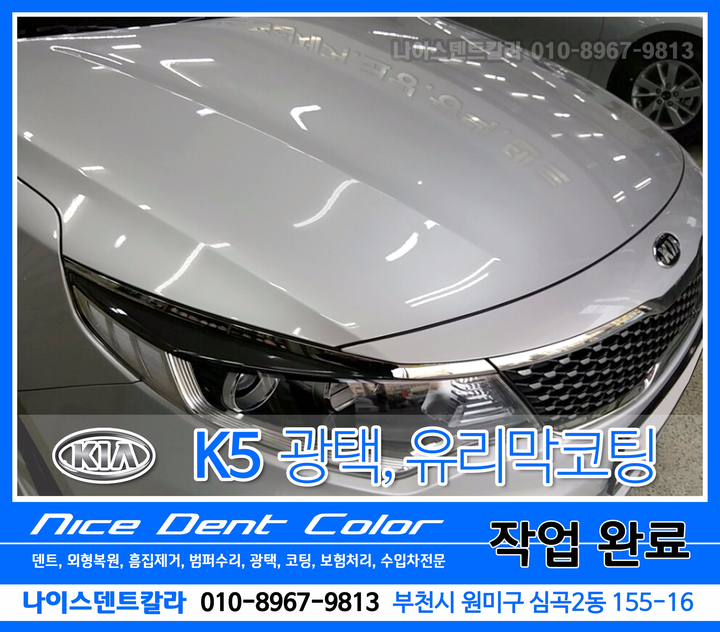 나이스광택 이미지