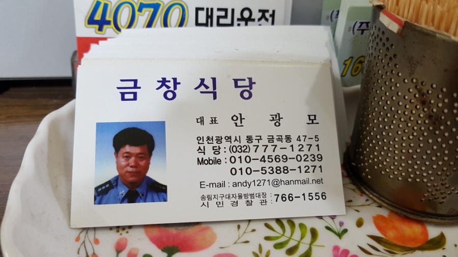금창식당 이미지