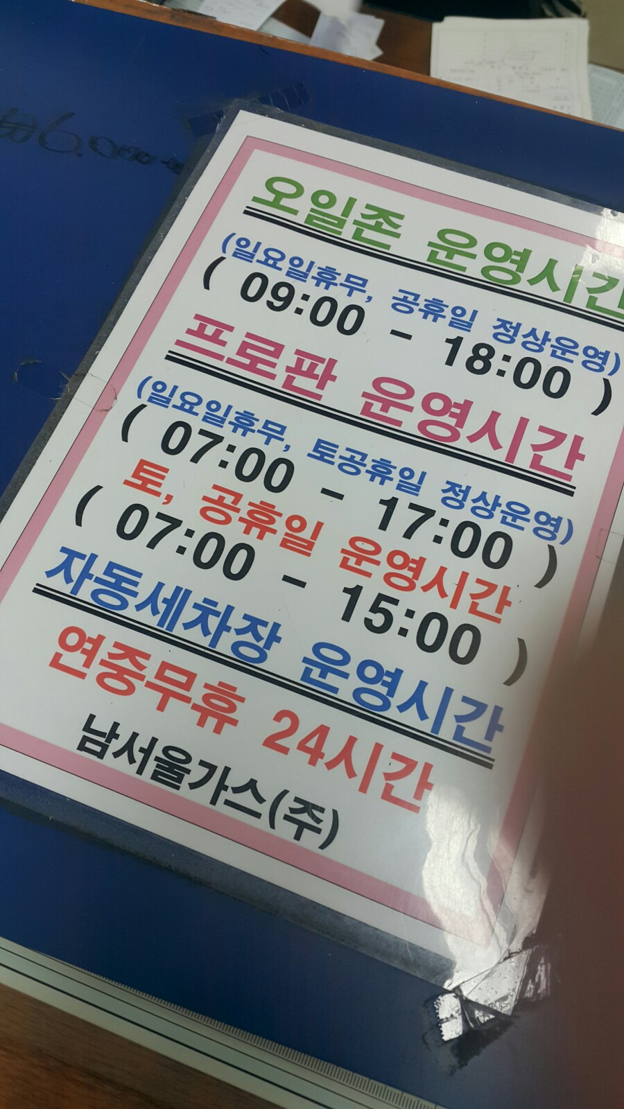 남이가스충전소 이미지