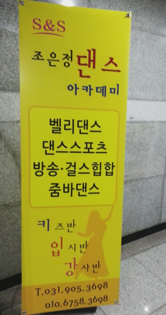 조은정댄스아카데미 이미지