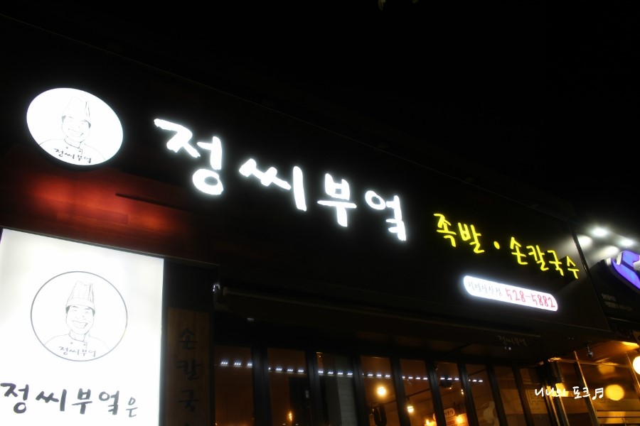정씨부엌 이미지