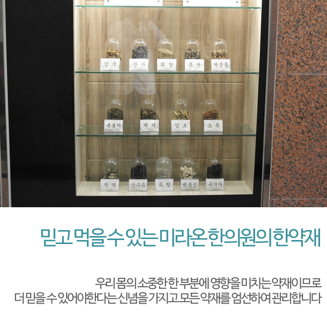 미라온한의원 이미지