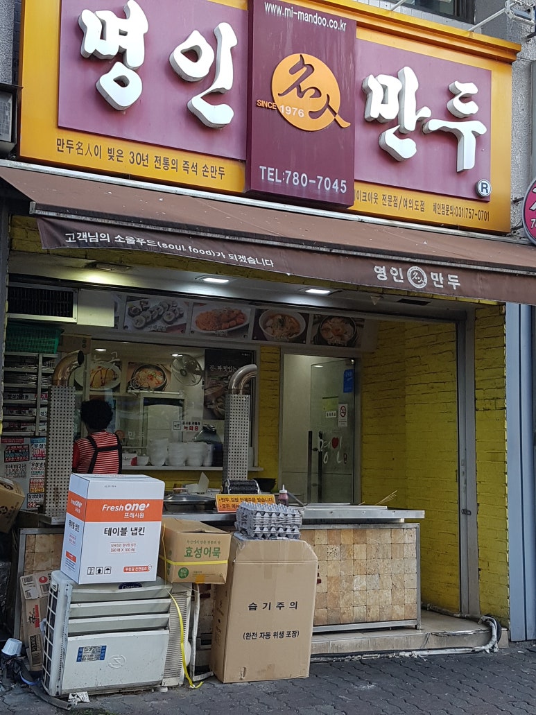 명인만두 이미지
