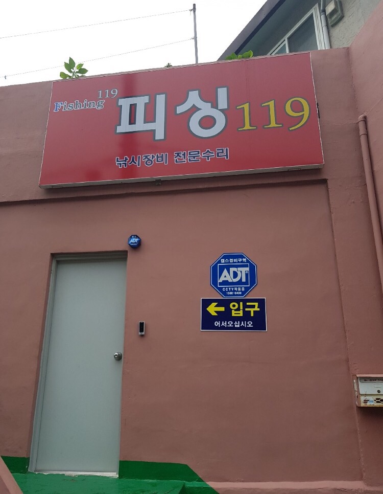 피싱119 이미지
