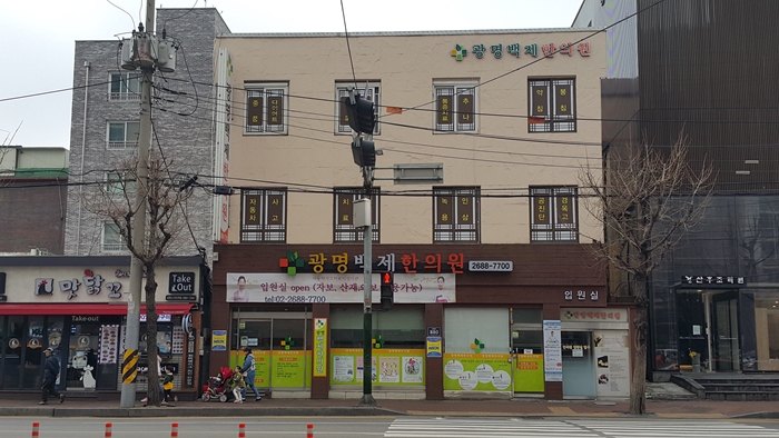 백제한의원 이미지