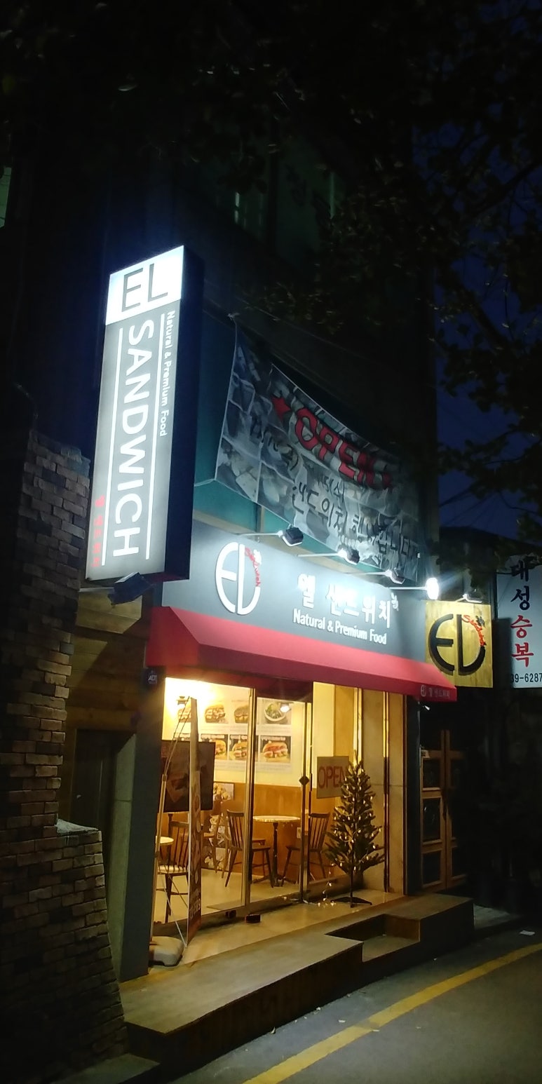 엘샌드위치 이미지