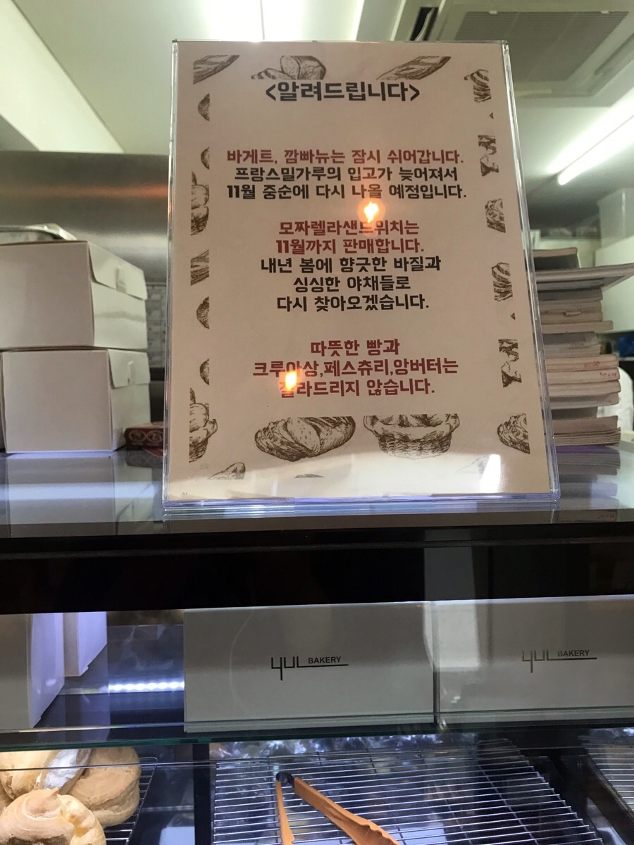 율베이커리 이미지